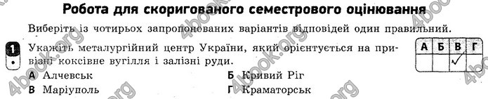 Відповіді Зошит контроль Географія 9 клас Вовк 2018. ГДЗ