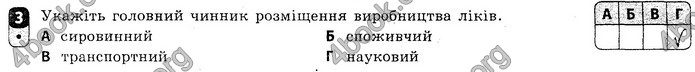 Відповіді Зошит контроль Географія 9 клас Вовк 2018. ГДЗ