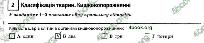 Відповіді Зошит Біологія 7 клас Задорожний. ГДЗ