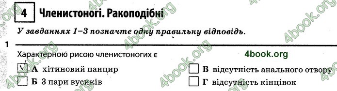 Відповіді Зошит Біологія 7 клас Задорожний. ГДЗ