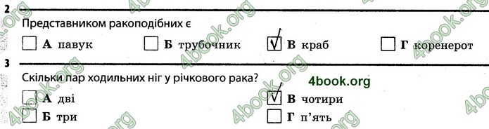 Відповіді Зошит Біологія 7 клас Задорожний. ГДЗ