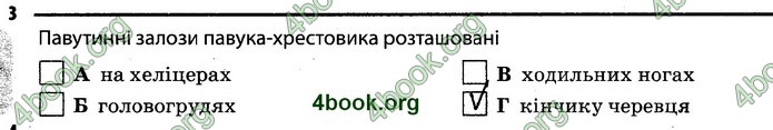 Відповіді Зошит Біологія 7 клас Задорожний. ГДЗ