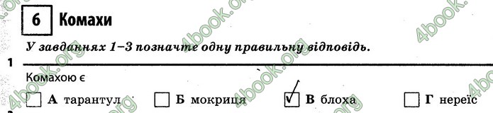 Відповіді Зошит Біологія 7 клас Задорожний. ГДЗ