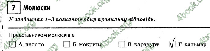 Відповіді Зошит Біологія 7 клас Задорожний. ГДЗ