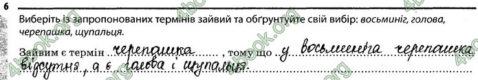 Відповіді Зошит Біологія 7 клас Задорожний. ГДЗ