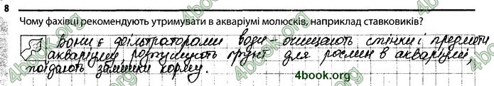 Відповіді Зошит Біологія 7 клас Задорожний. ГДЗ