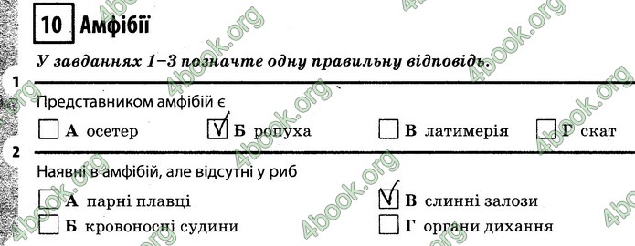 Відповіді Зошит Біологія 7 клас Задорожний. ГДЗ