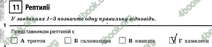 Відповіді Зошит Біологія 7 клас Задорожний. ГДЗ