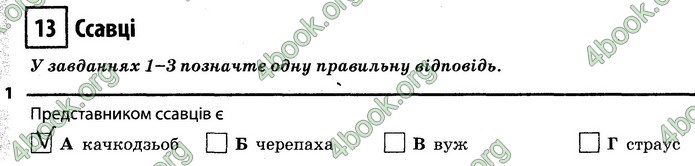 Відповіді Зошит Біологія 7 клас Задорожний. ГДЗ