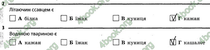 Відповіді Зошит Біологія 7 клас Задорожний. ГДЗ