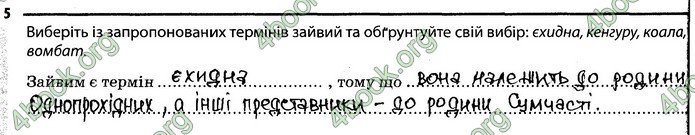 Відповіді Зошит Біологія 7 клас Задорожний. ГДЗ