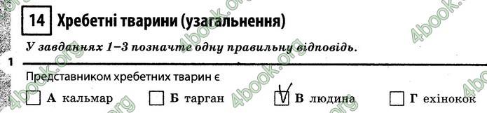 Відповіді Зошит Біологія 7 клас Задорожний. ГДЗ