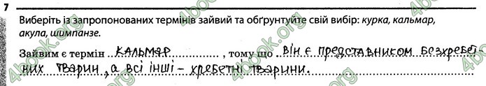 Відповіді Зошит Біологія 7 клас Задорожний. ГДЗ