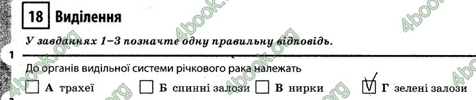 Відповіді Зошит Біологія 7 клас Задорожний. ГДЗ