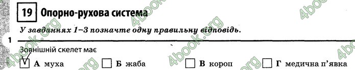 Відповіді Зошит Біологія 7 клас Задорожний. ГДЗ