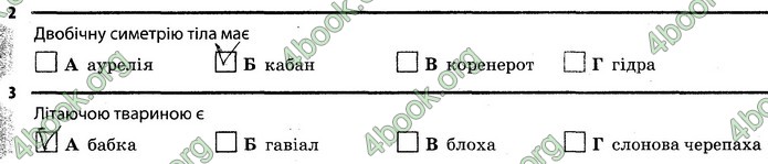 Відповіді Зошит Біологія 7 клас Задорожний. ГДЗ