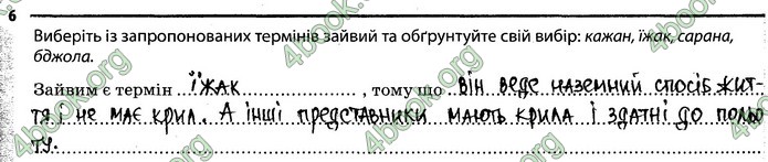 Відповіді Зошит Біологія 7 клас Задорожний. ГДЗ