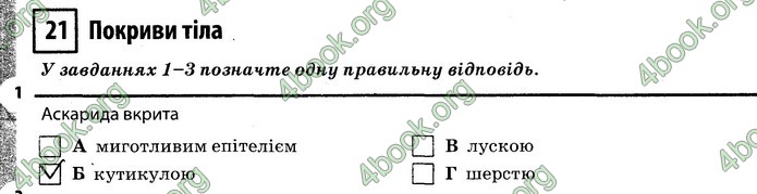 Відповіді Зошит Біологія 7 клас Задорожний. ГДЗ