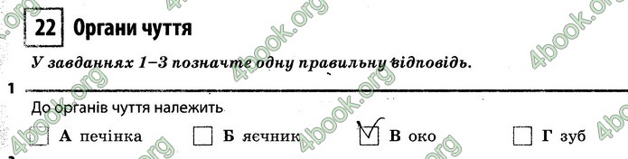 Відповіді Зошит Біологія 7 клас Задорожний. ГДЗ