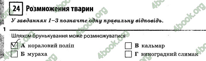 Відповіді Зошит Біологія 7 клас Задорожний. ГДЗ