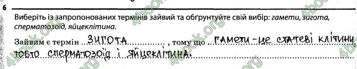 Відповіді Зошит Біологія 7 клас Задорожний. ГДЗ