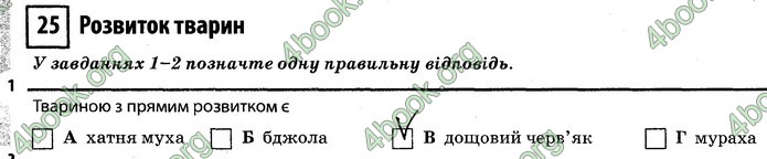 Відповіді Зошит Біологія 7 клас Задорожний. ГДЗ