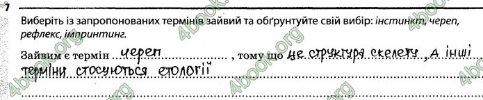 Відповіді Зошит Біологія 7 клас Задорожний. ГДЗ