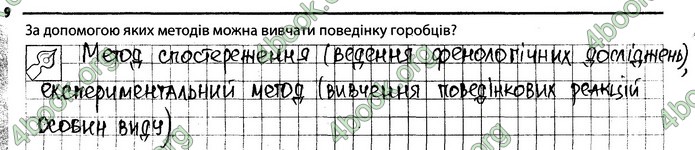 Відповіді Зошит Біологія 7 клас Задорожний. ГДЗ