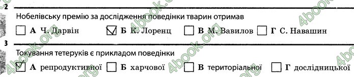 Відповіді Зошит Біологія 7 клас Задорожний. ГДЗ