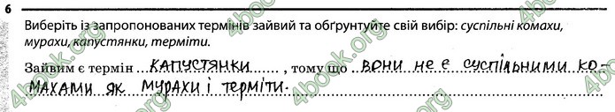 Відповіді Зошит Біологія 7 клас Задорожний. ГДЗ