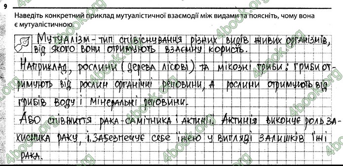 Відповіді Зошит Біологія 7 клас Задорожний. ГДЗ