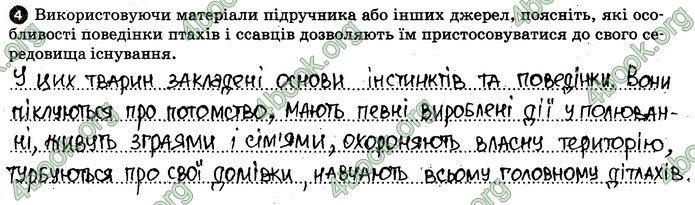 Відповіді Зошит Біологія 7 клас Задорожний. ГДЗ