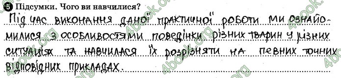 Відповіді Зошит Біологія 7 клас Задорожний. ГДЗ