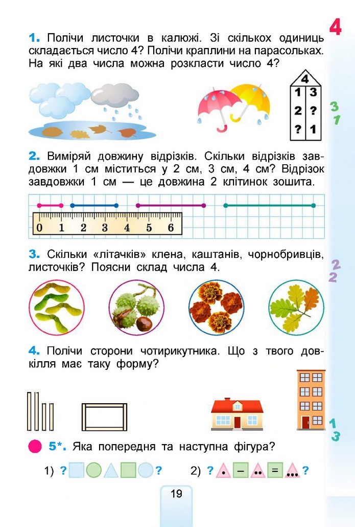 Математика 1 клас Лишенко 2018