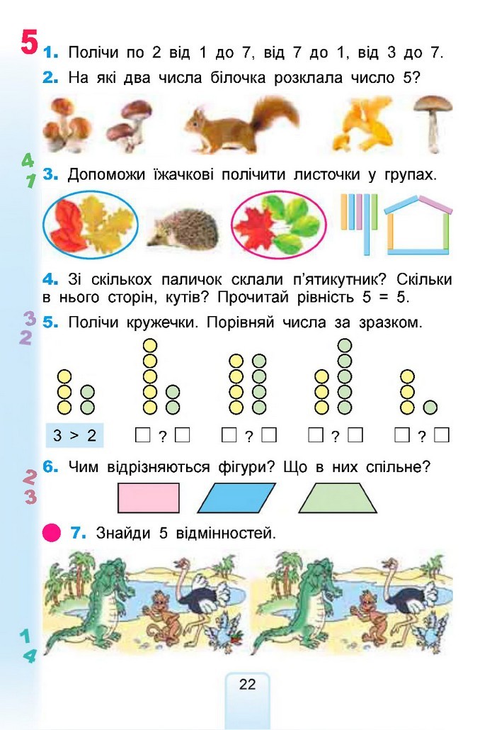 Математика 1 клас Лишенко 2018