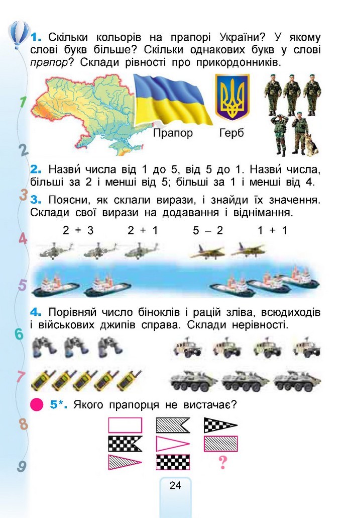 Математика 1 клас Лишенко 2018