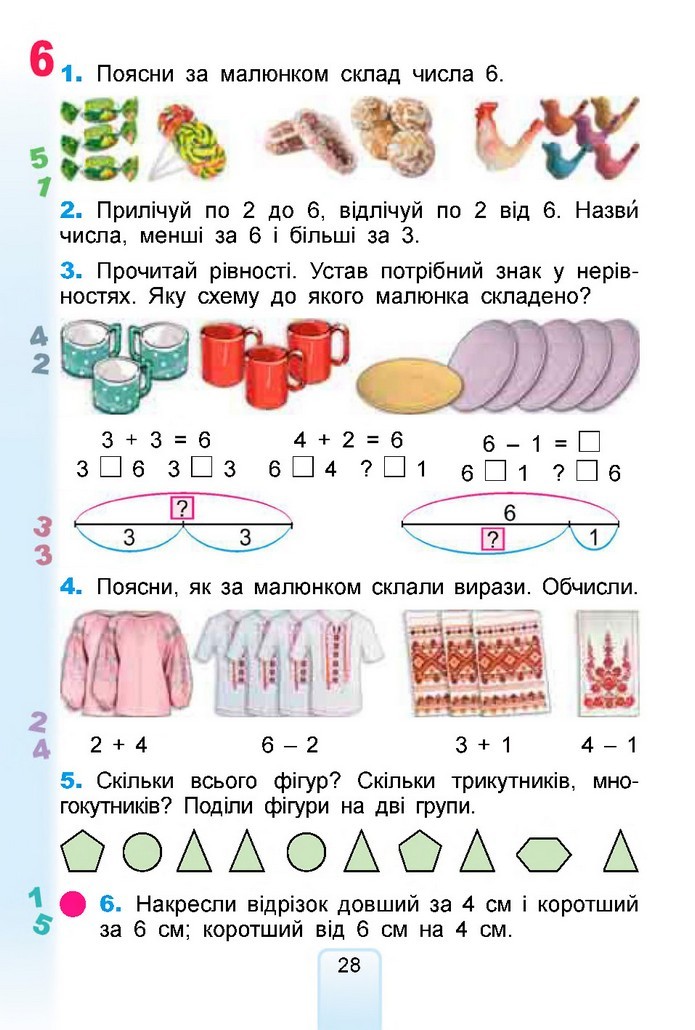 Математика 1 клас Лишенко 2018