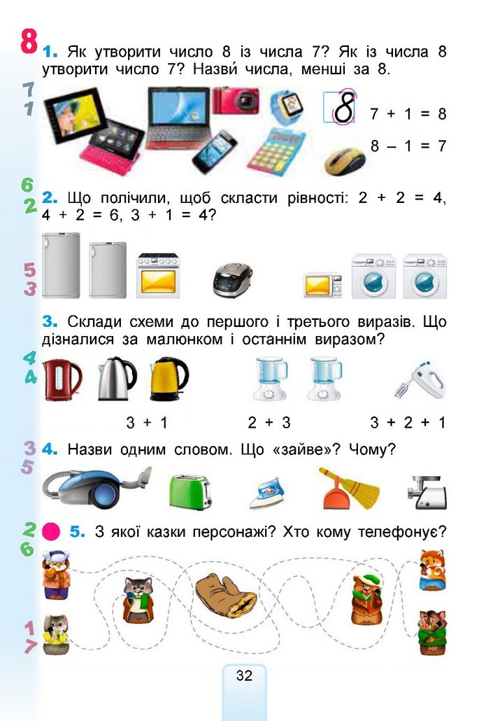 Математика 1 клас Лишенко 2018