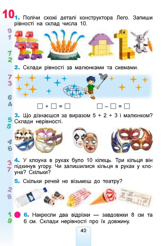 Математика 1 клас Лишенко 2018