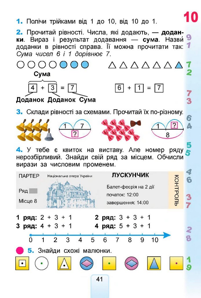 Математика 1 клас Лишенко 2018