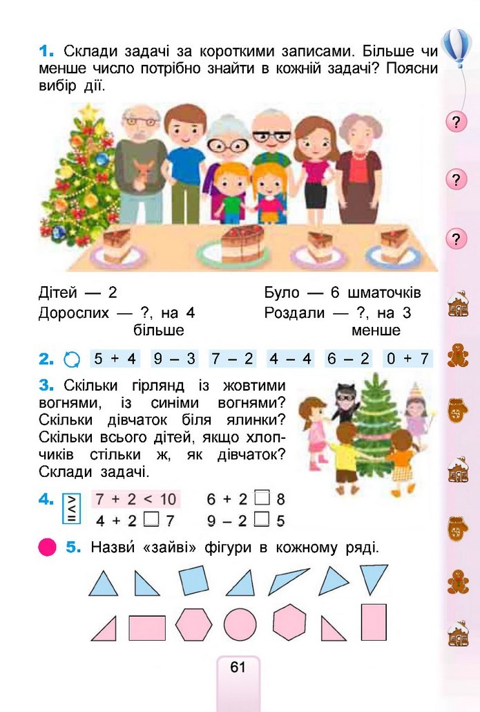 Математика 1 клас Лишенко 2018