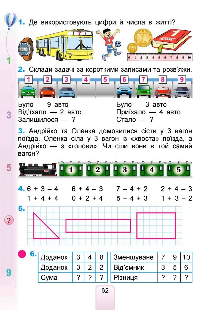 Математика 1 клас Лишенко 2018