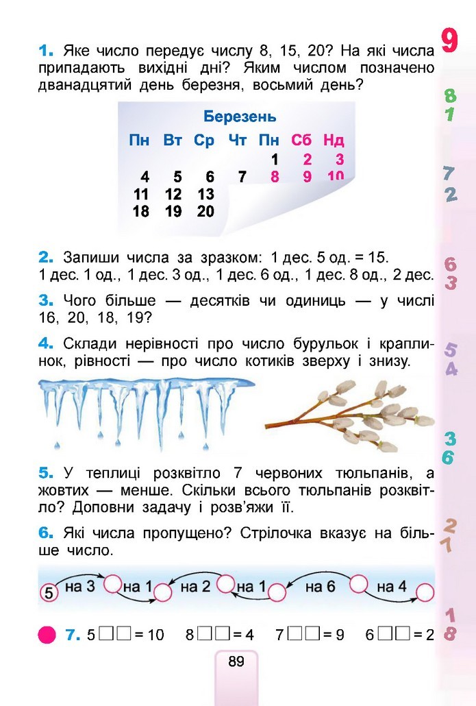 Математика 1 клас Лишенко 2018