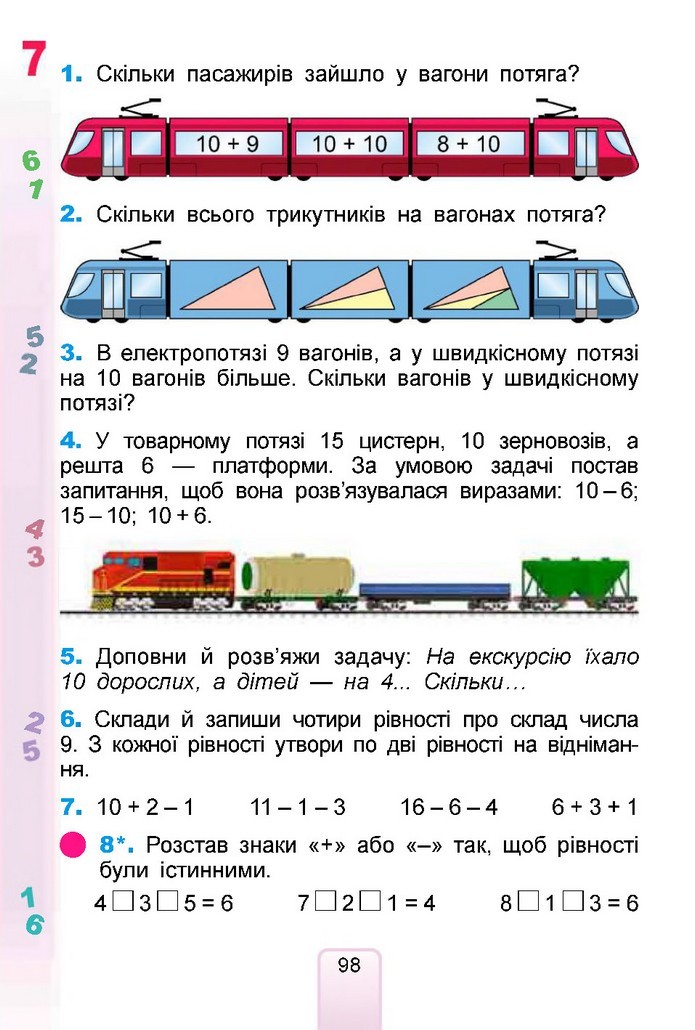 Математика 1 клас Лишенко 2018