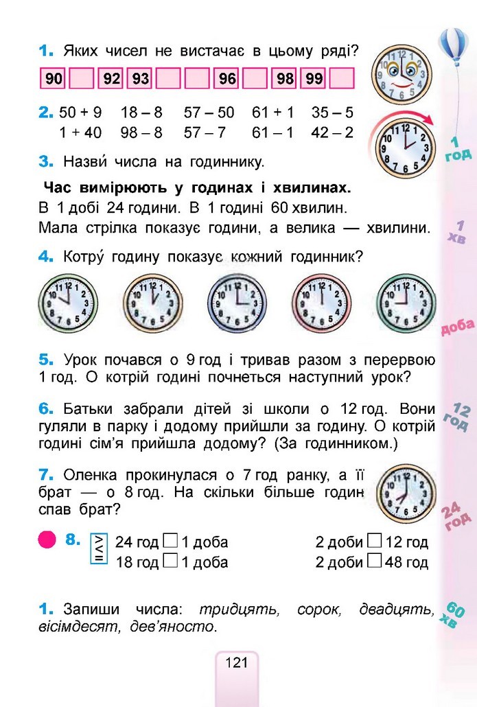 Математика 1 клас Лишенко 2018