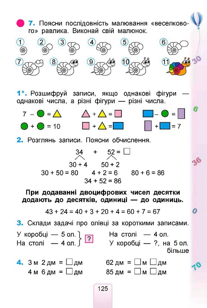 Математика 1 клас Лишенко 2018