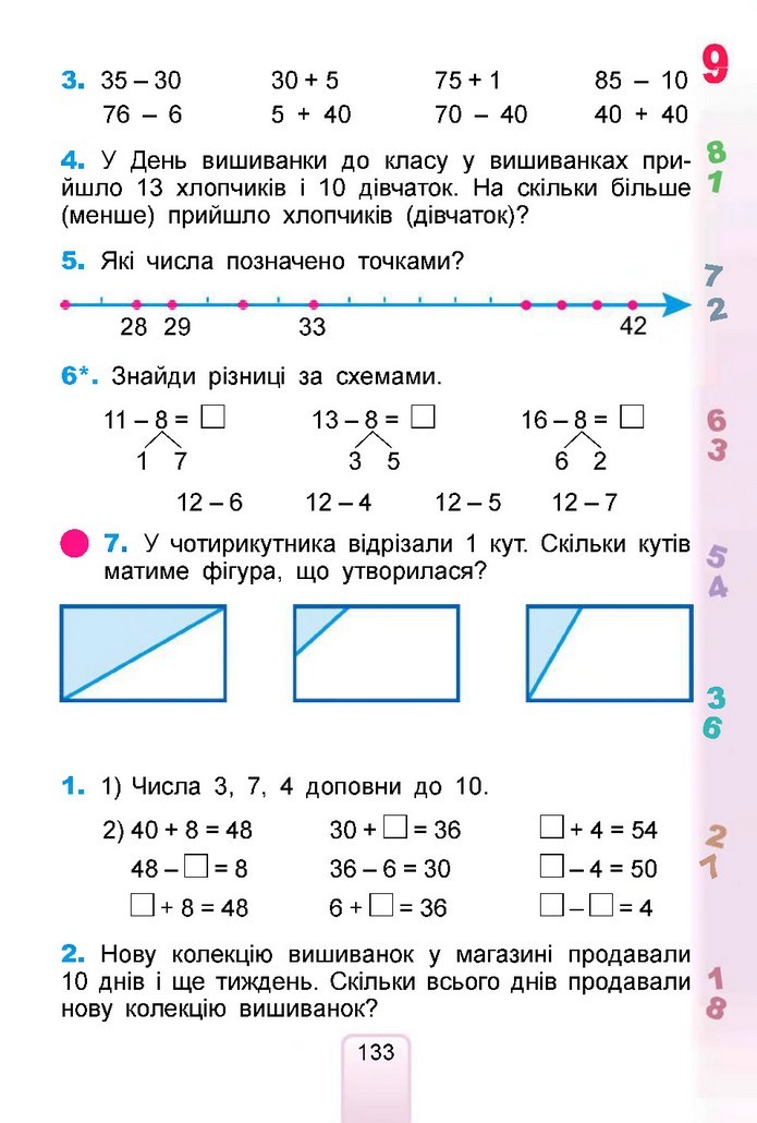 Математика 1 клас Лишенко 2018