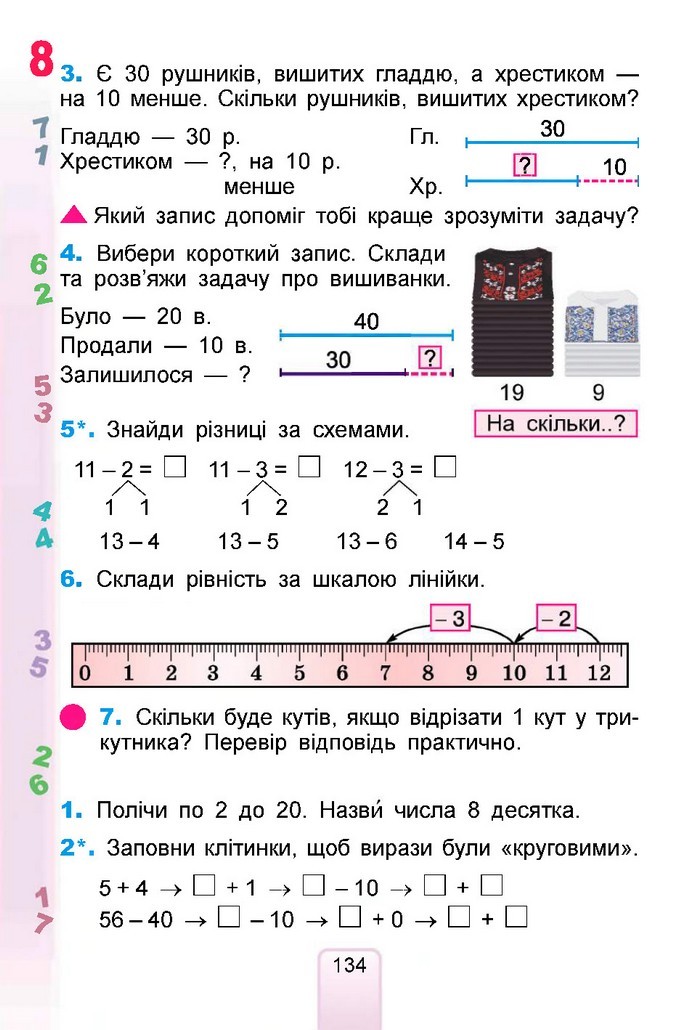 Математика 1 клас Лишенко 2018