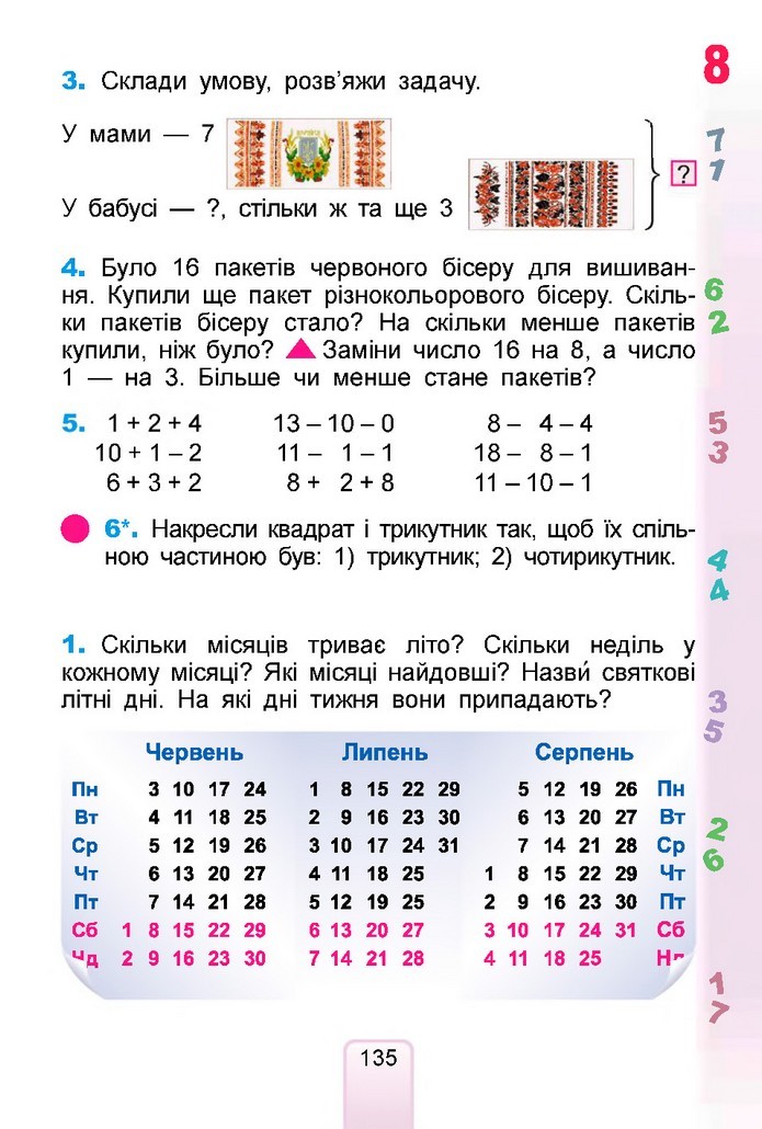 Математика 1 клас Лишенко 2018