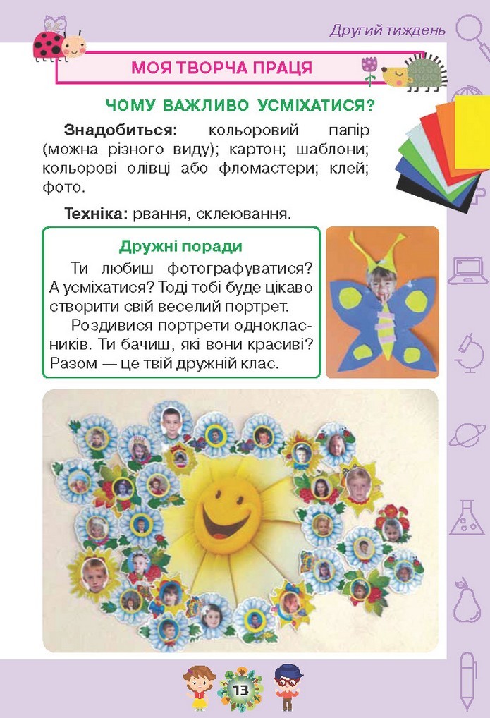 Я досліджую світ 1 клас Грущинська (1, 2 частина)